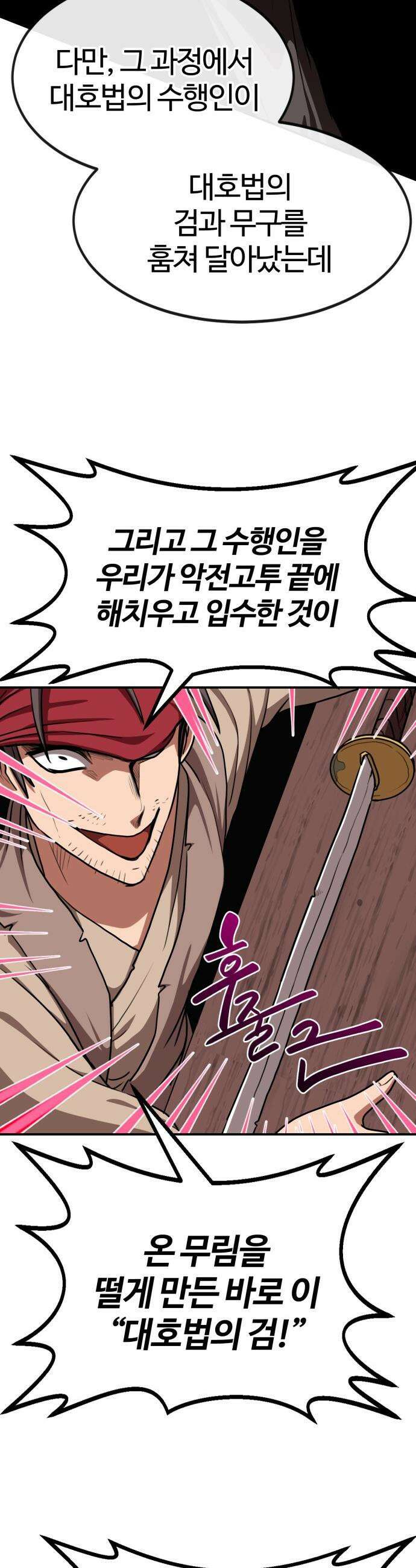 아마도 무적불패 - 56화． 용과 검(2) 6