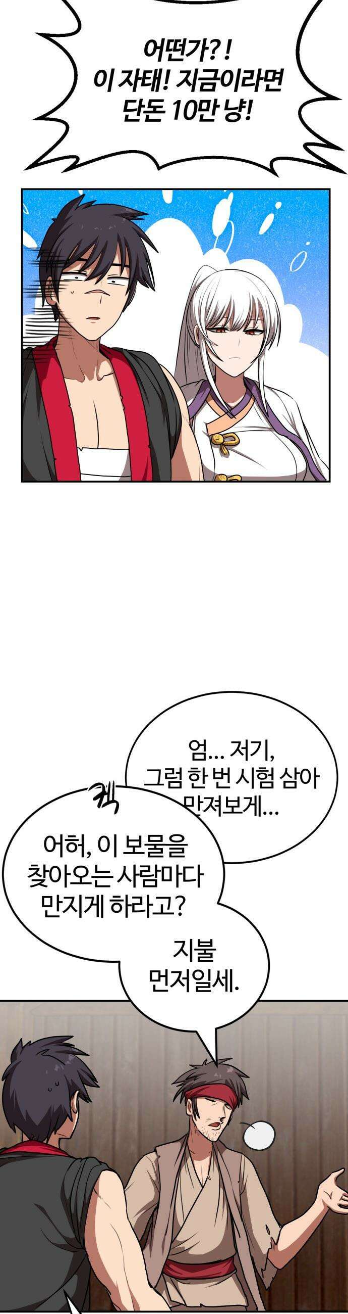 아마도 무적불패 - 56화． 용과 검(2) 7