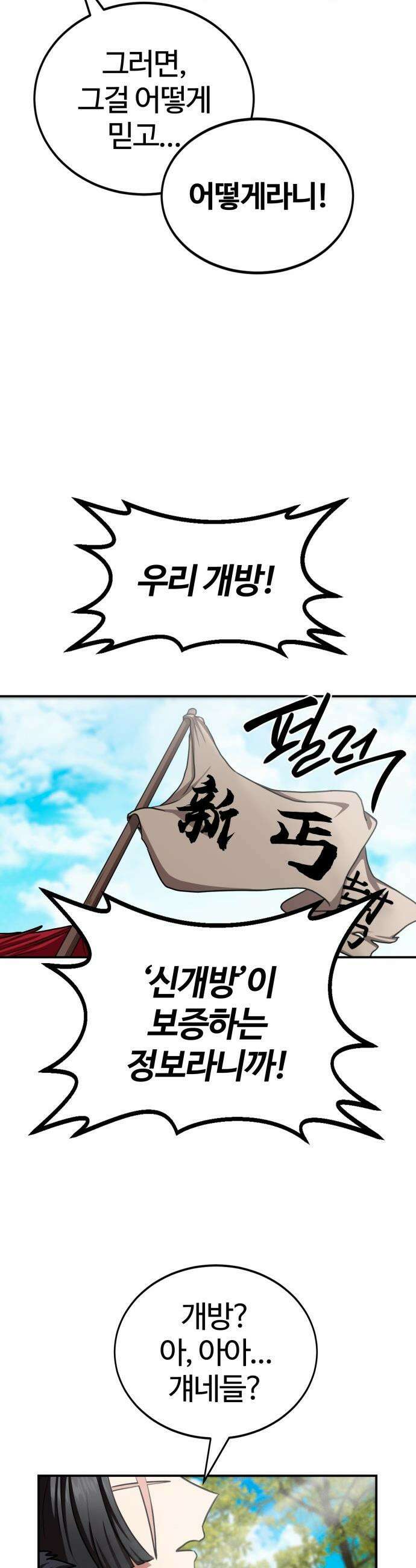 아마도 무적불패 - 56화． 용과 검(2) 8
