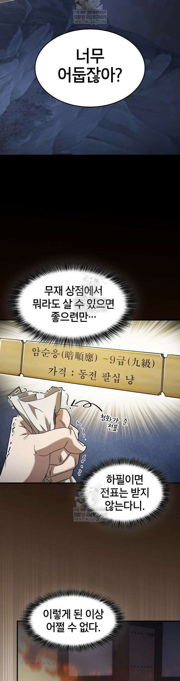 현질무신 5화 3