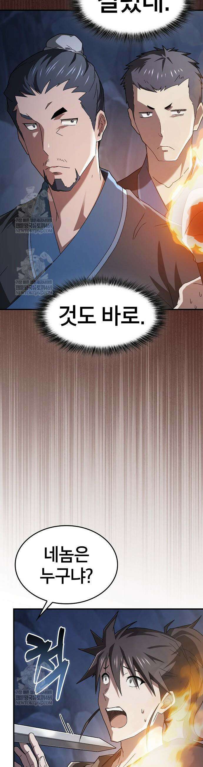 현질무신 5화 7