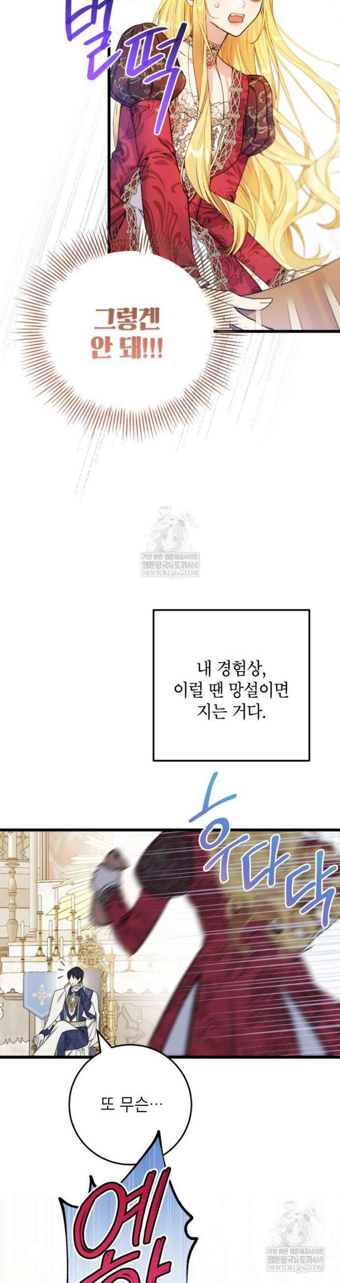 악녀는 백만장자 해결사 7화 5