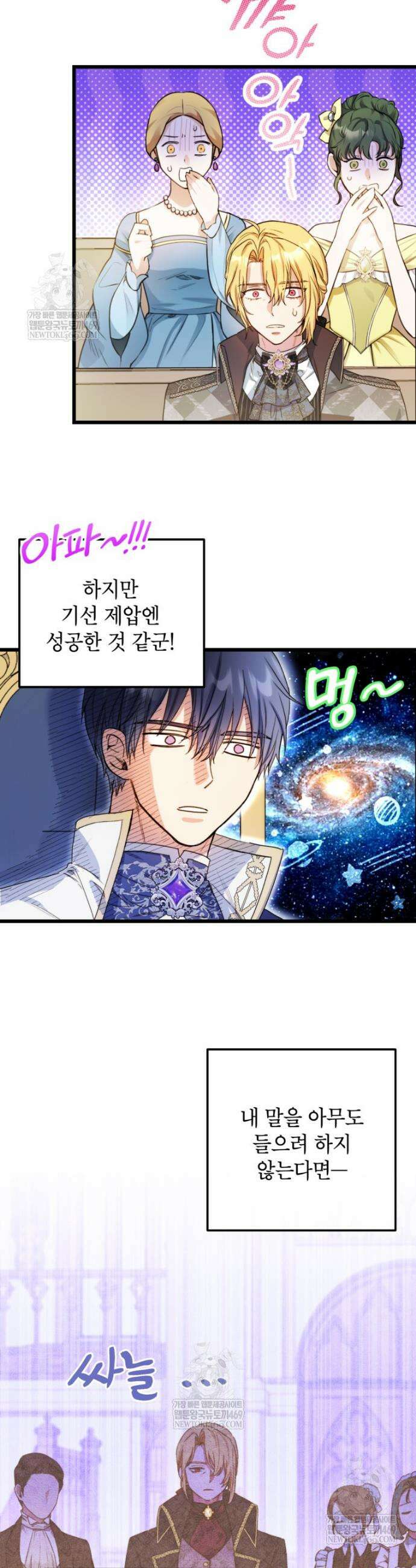 악녀는 백만장자 해결사 7화 7