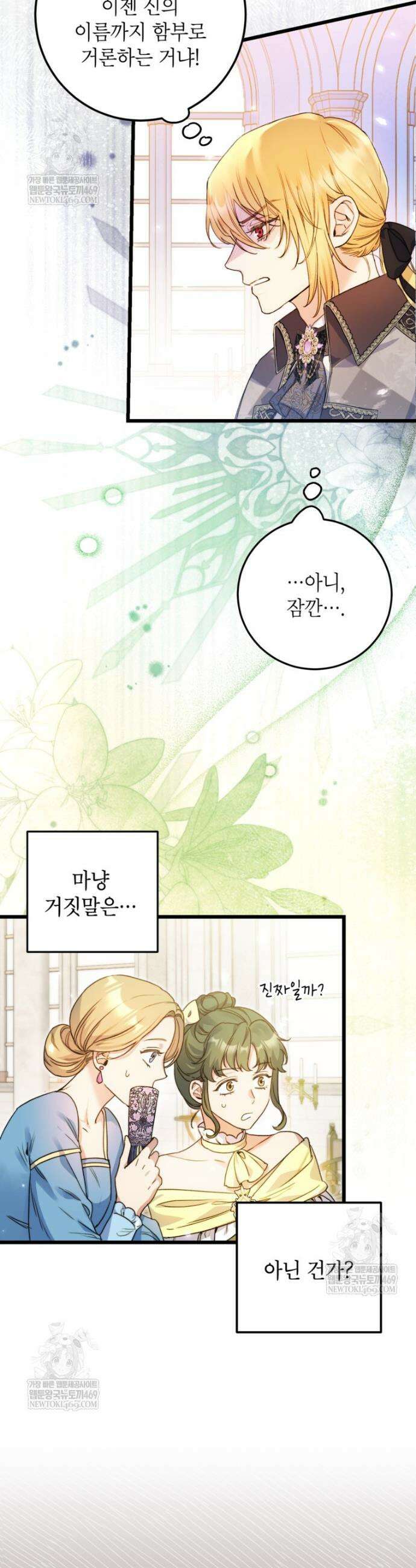 악녀는 백만장자 해결사 7화 14
