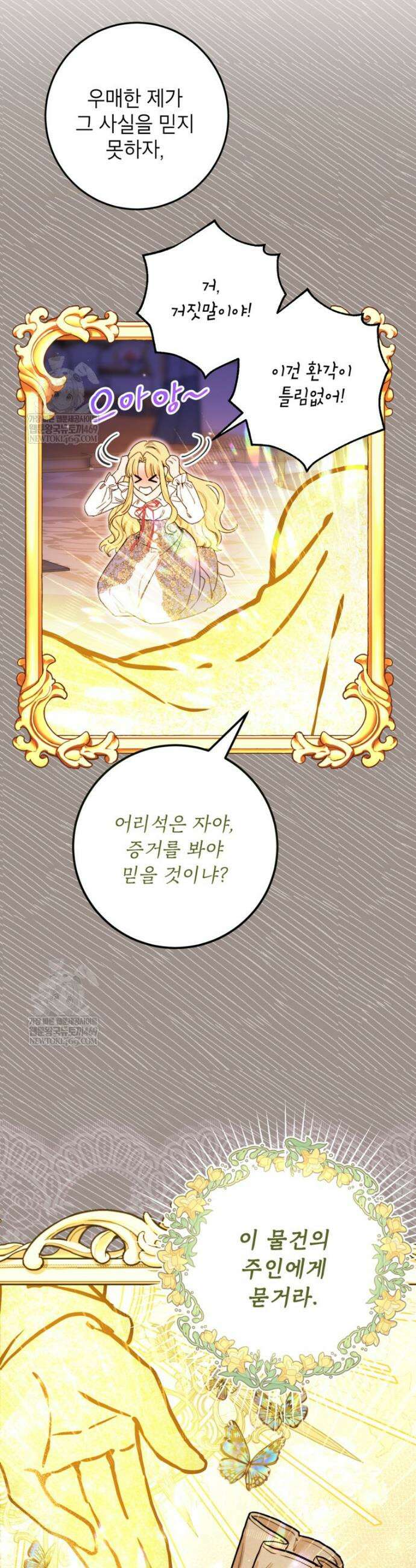 악녀는 백만장자 해결사 7화 15