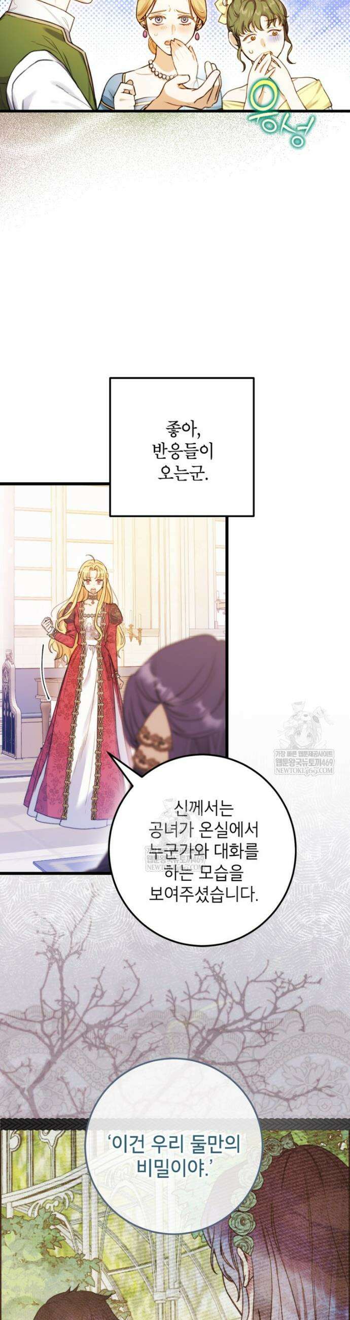 악녀는 백만장자 해결사 7화 20