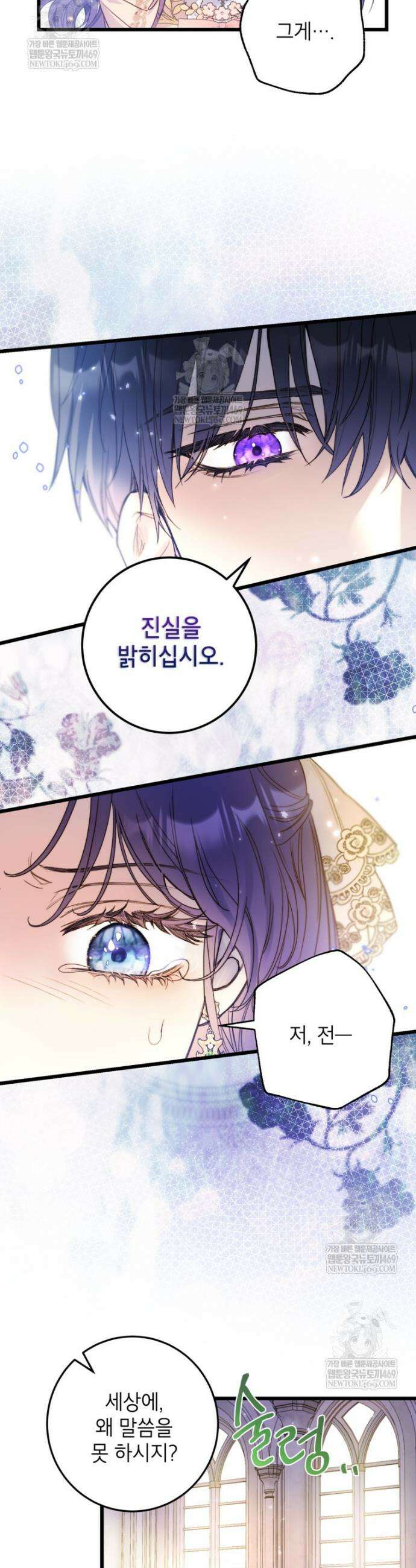 악녀는 백만장자 해결사 7화 24