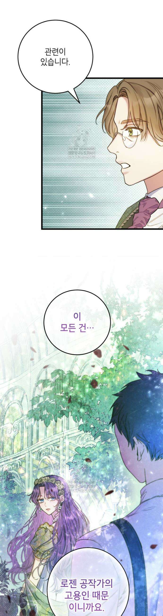 악녀는 백만장자 해결사 7화 34