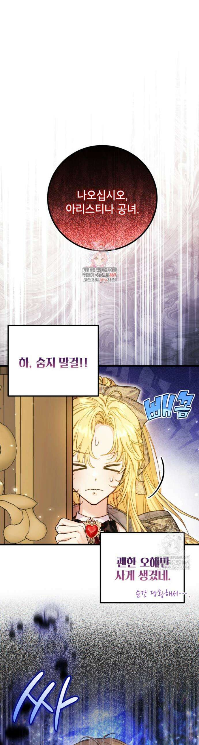 악녀는 백만장자 해결사 17화 1