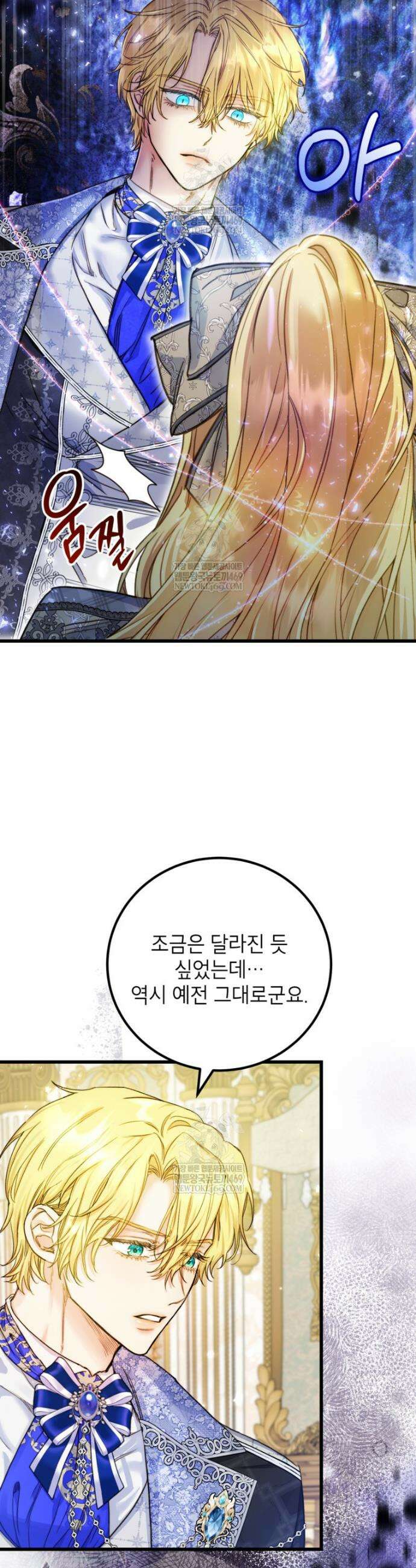 악녀는 백만장자 해결사 17화 2