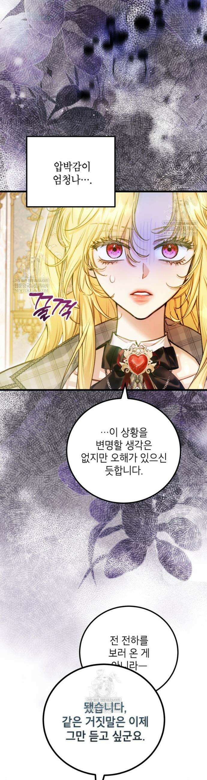 악녀는 백만장자 해결사 17화 3