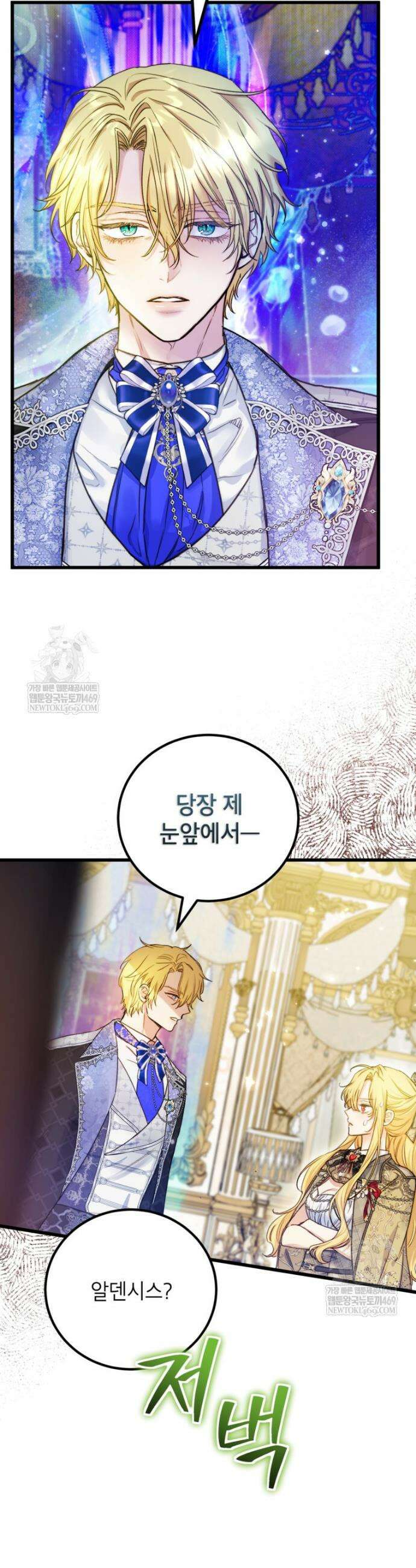 악녀는 백만장자 해결사 17화 4