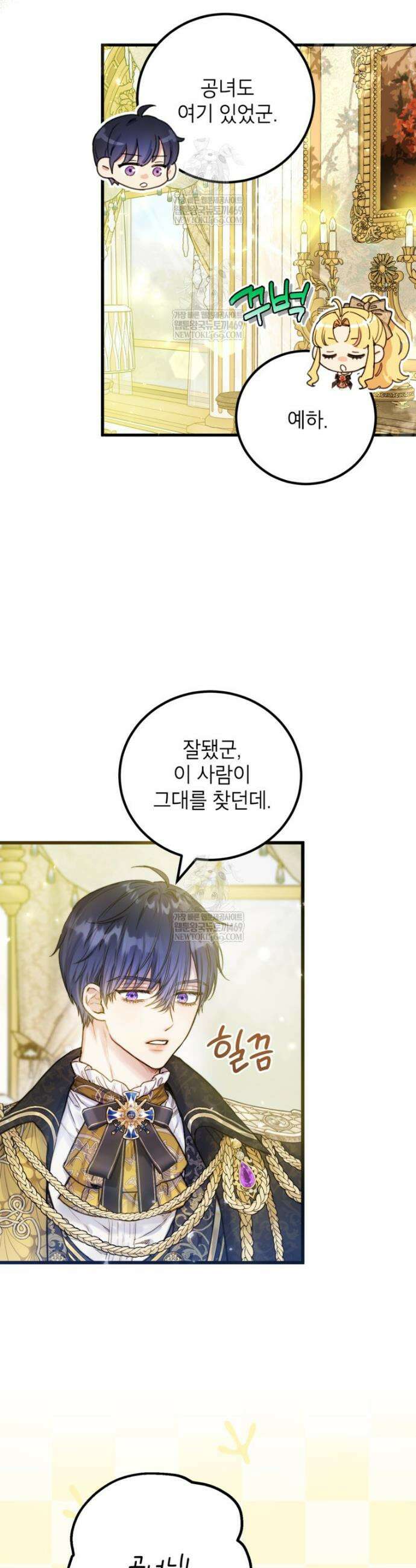 악녀는 백만장자 해결사 17화 7
