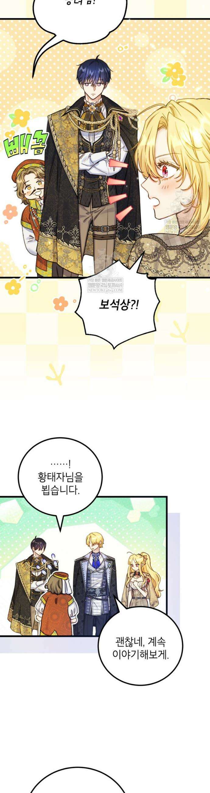 악녀는 백만장자 해결사 17화 8