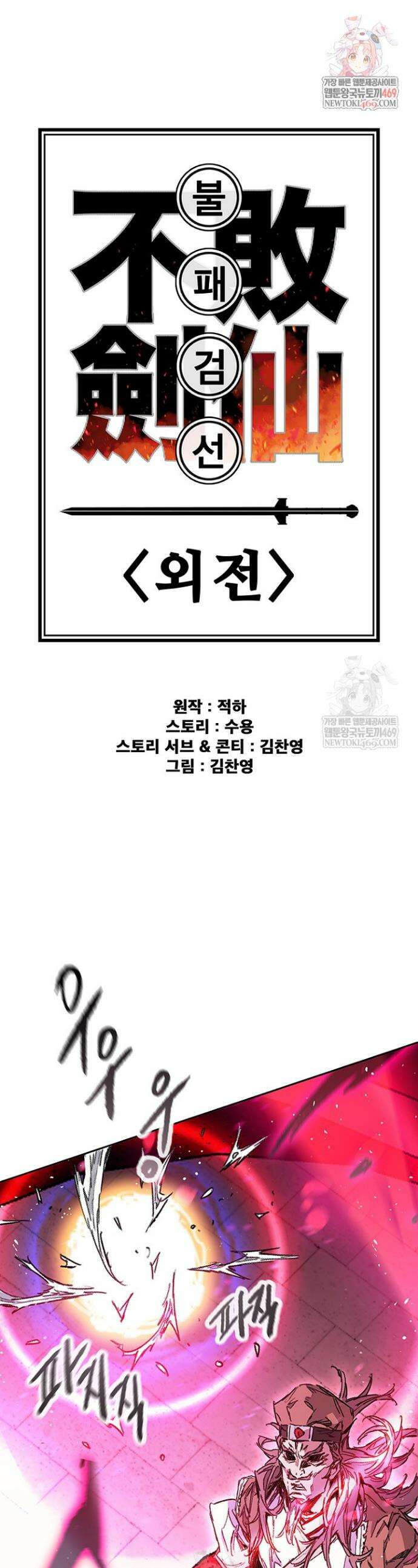 불패검선 외전 48화 1