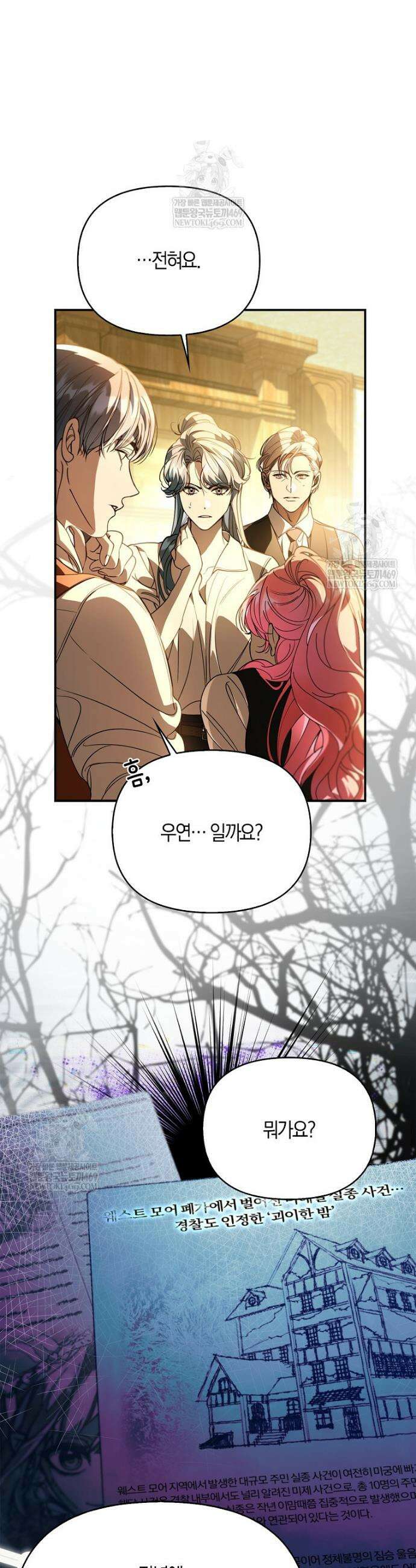 우리 집에 갇혀버린 남주들 53화 3