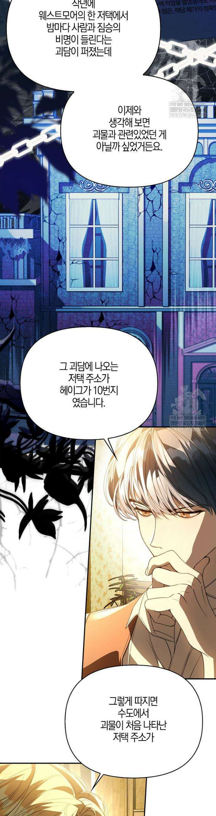 우리 집에 갇혀버린 남주들 53화 4