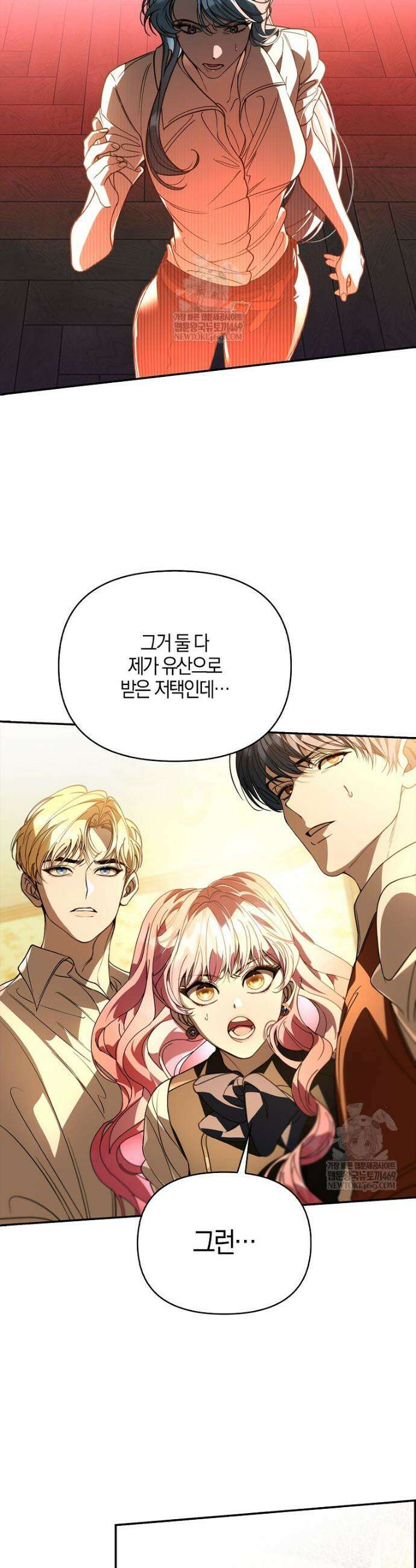 우리 집에 갇혀버린 남주들 53화 6