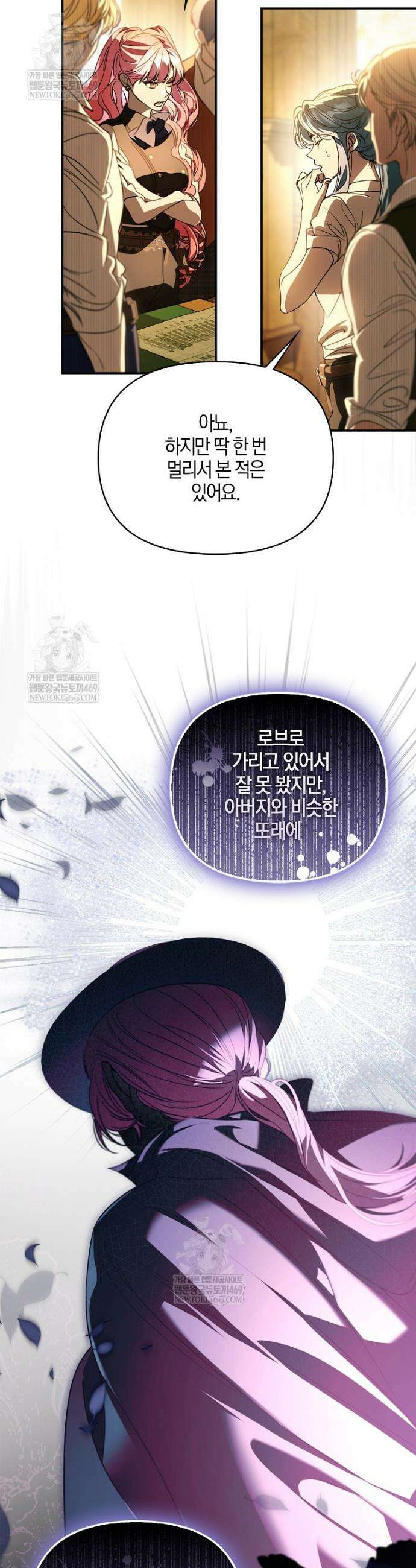 우리 집에 갇혀버린 남주들 53화 9