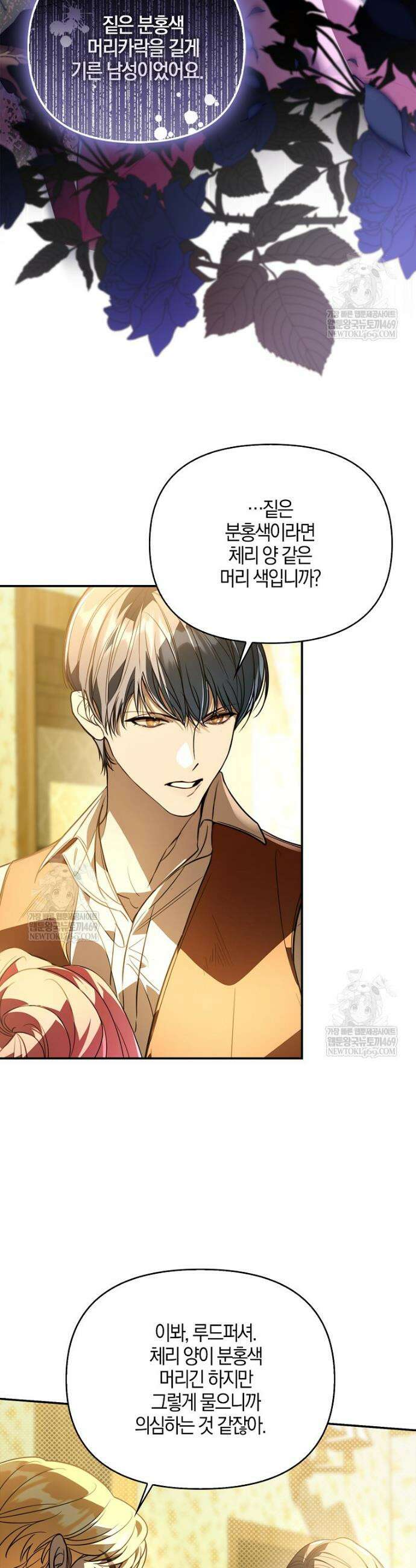 우리 집에 갇혀버린 남주들 53화 10