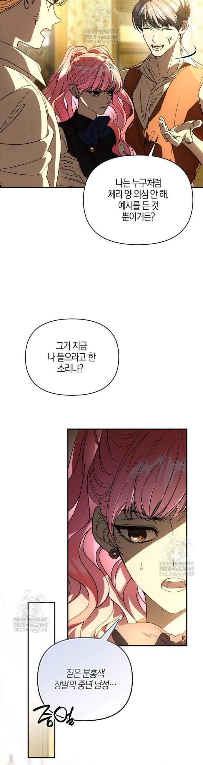 우리 집에 갇혀버린 남주들 53화 11