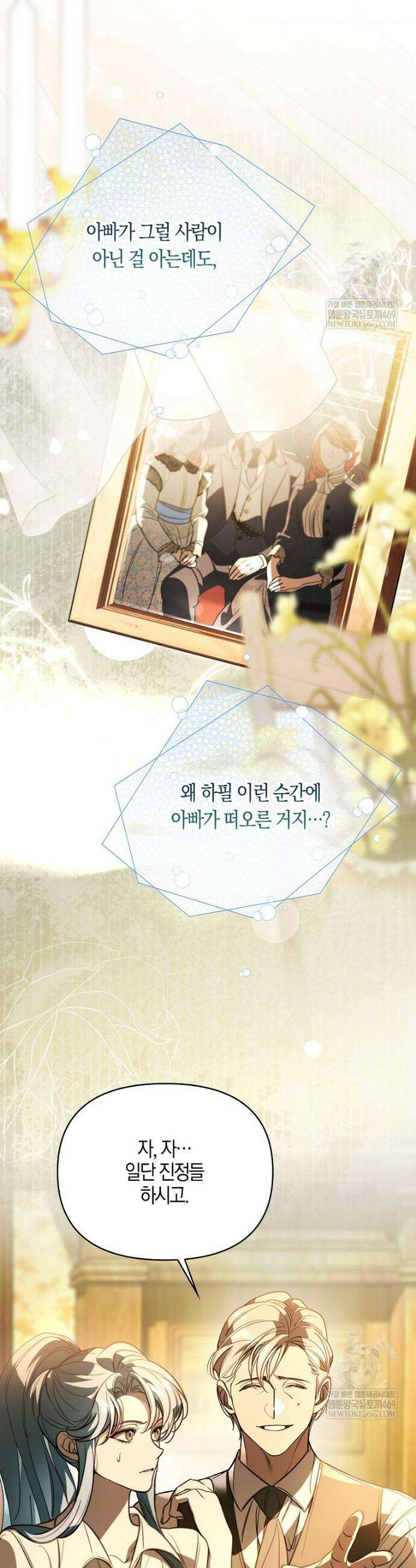 우리 집에 갇혀버린 남주들 53화 12