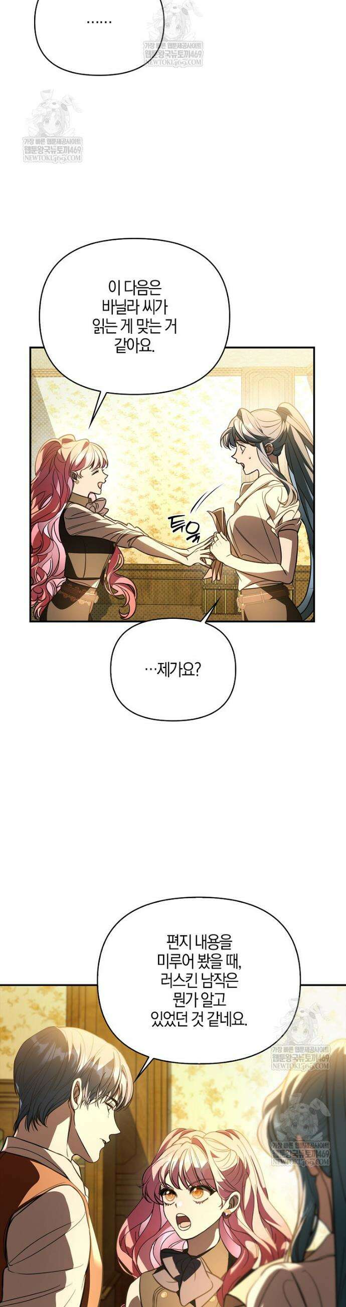 우리 집에 갇혀버린 남주들 53화 19