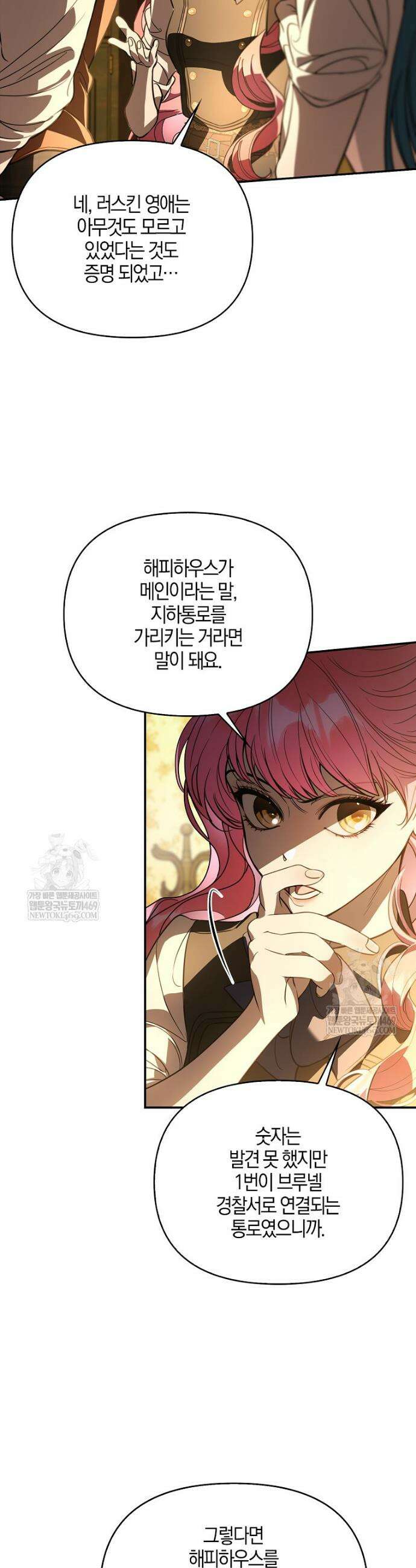 우리 집에 갇혀버린 남주들 53화 20