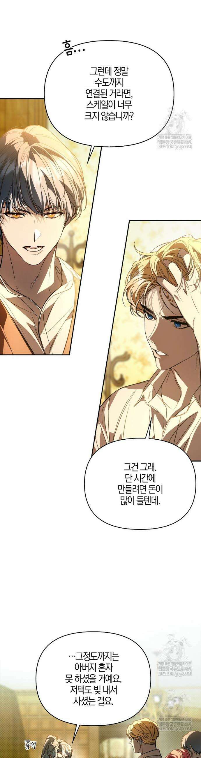 우리 집에 갇혀버린 남주들 53화 22