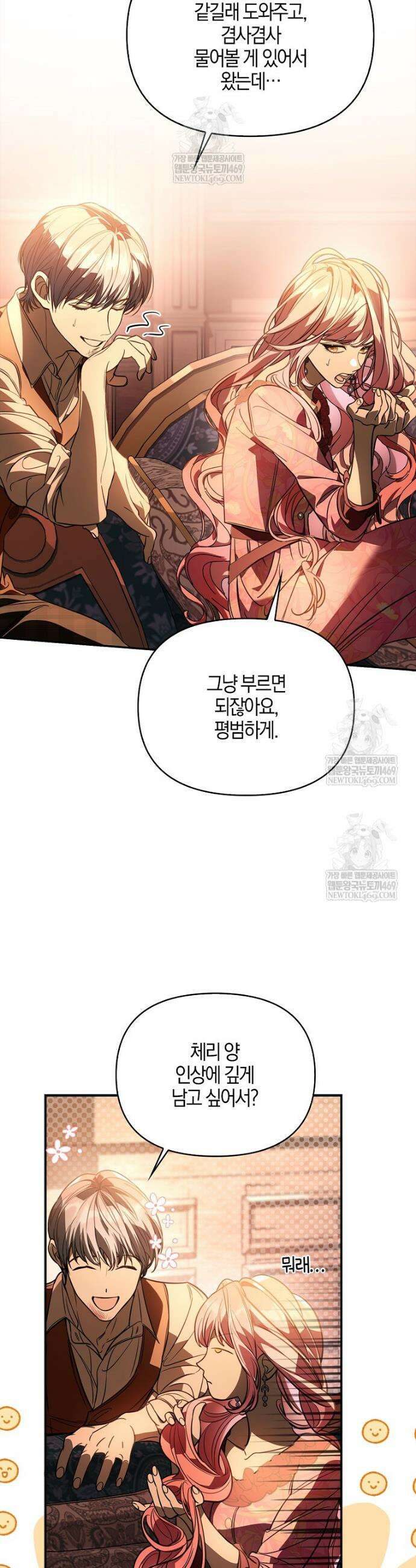 우리 집에 갇혀버린 남주들 53화 27