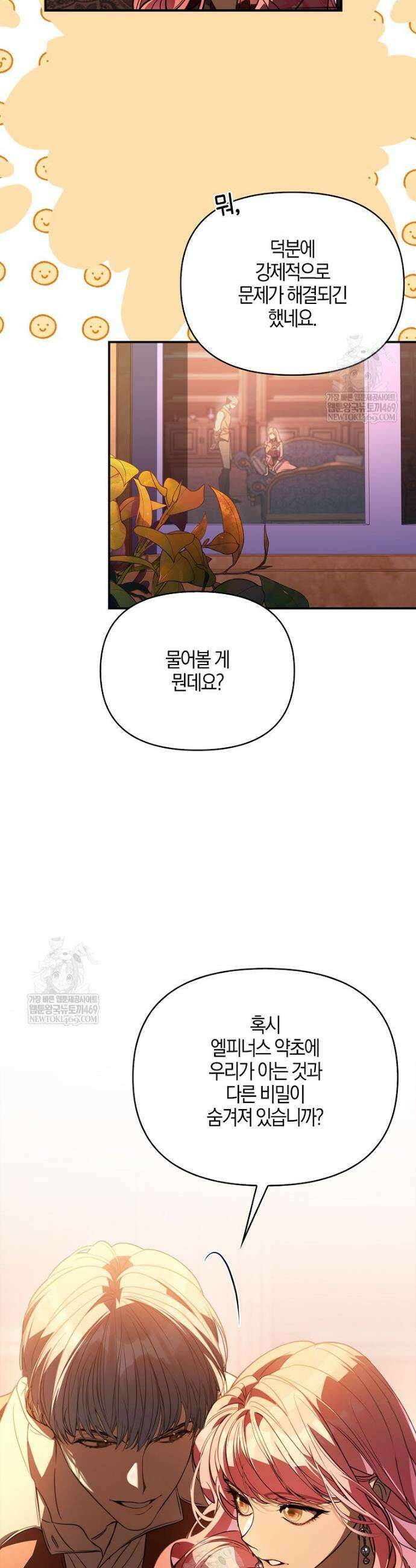 우리 집에 갇혀버린 남주들 53화 28