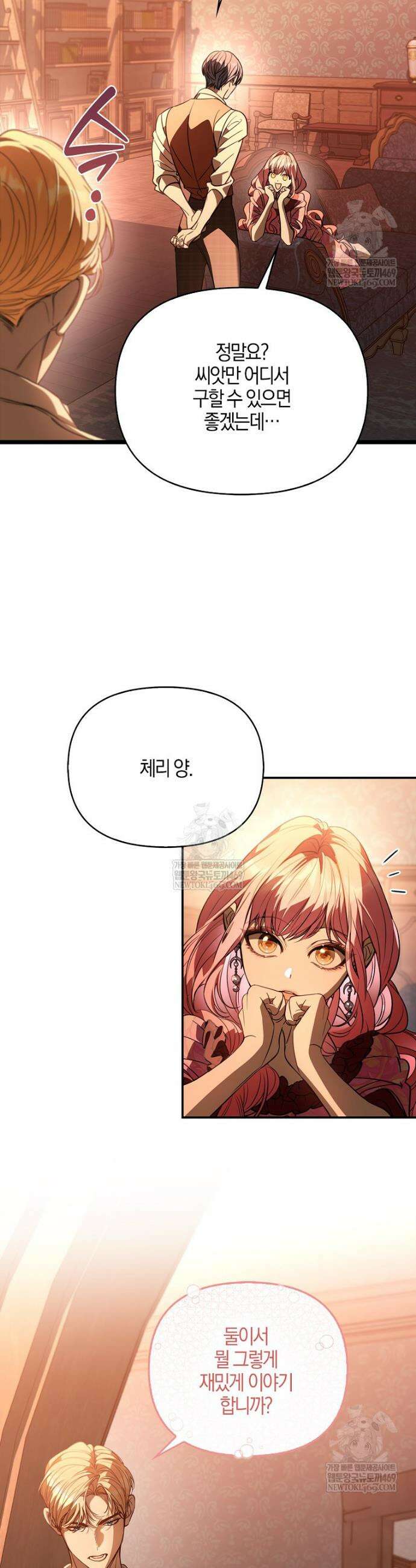 우리 집에 갇혀버린 남주들 53화 32