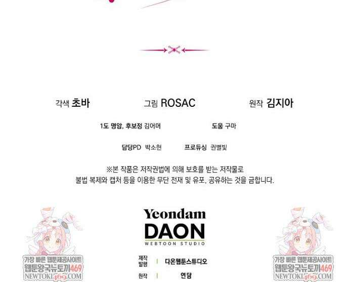 우리 집에 갇혀버린 남주들 53화 34