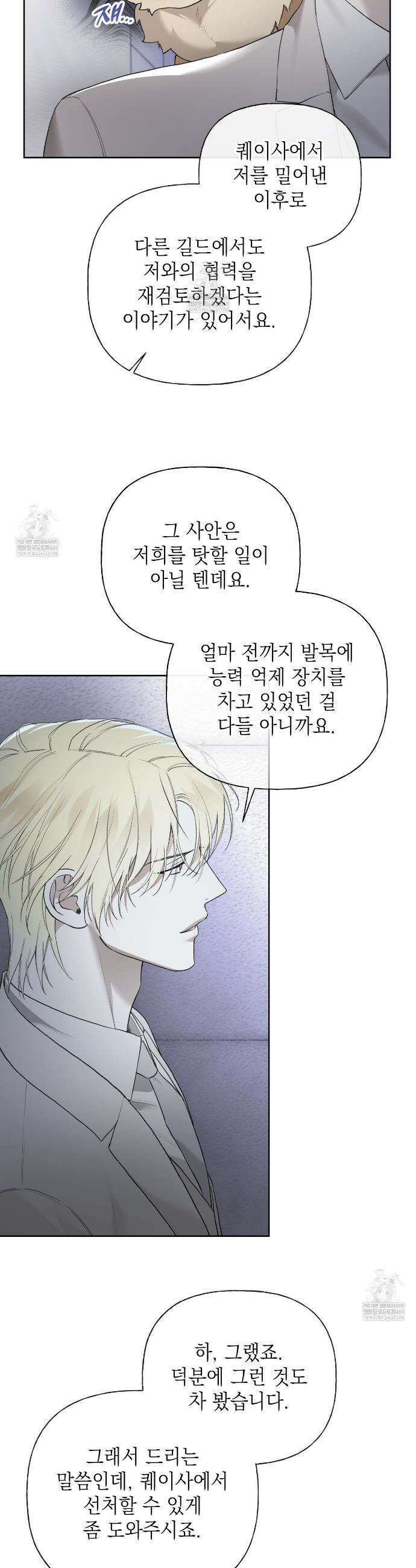 가이딩 해저드 76화 6