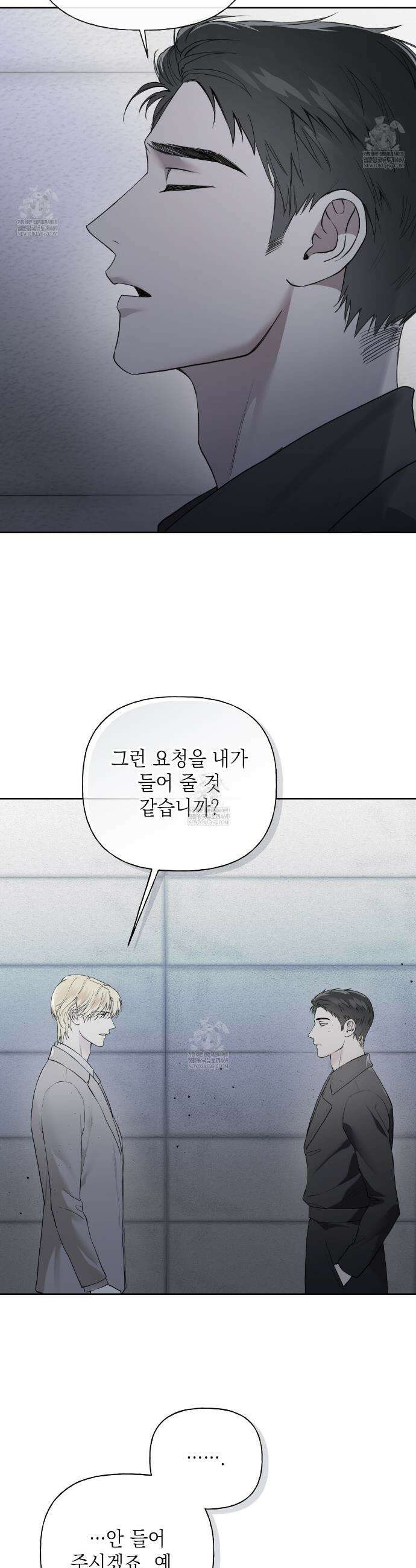 가이딩 해저드 76화 7