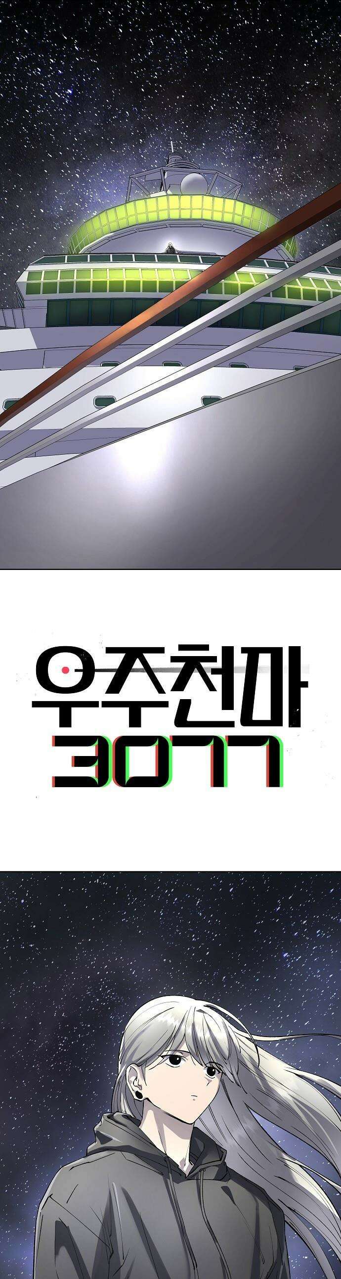 우주천마  81화 1
