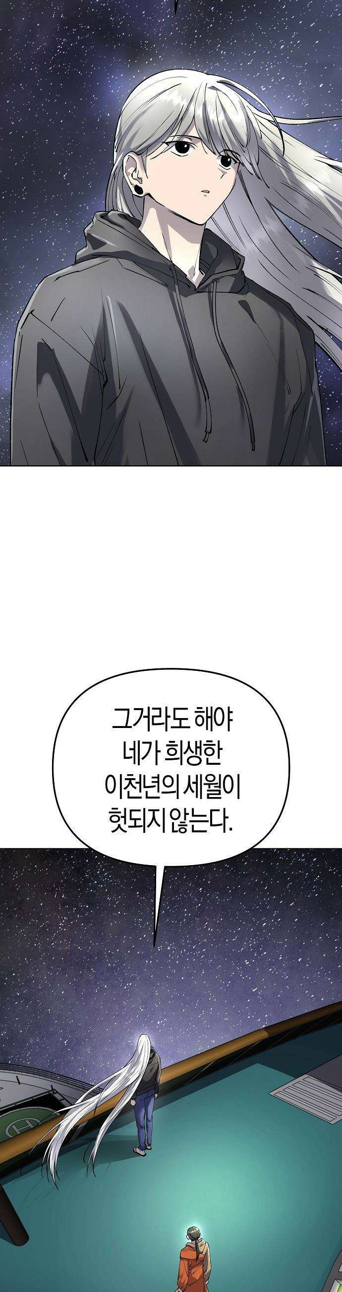 우주천마  81화 7
