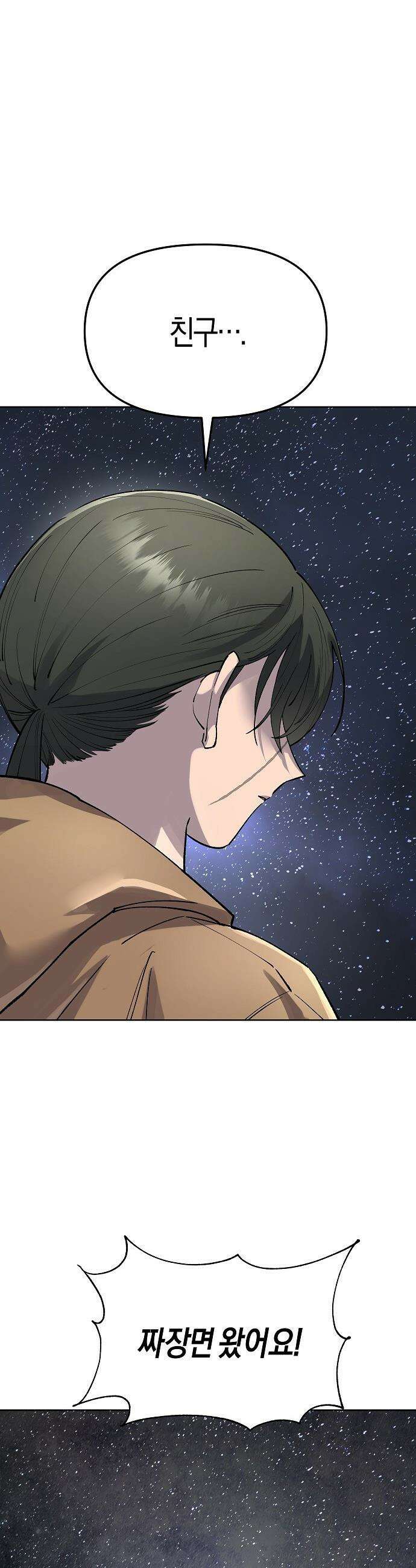 우주천마  81화 17