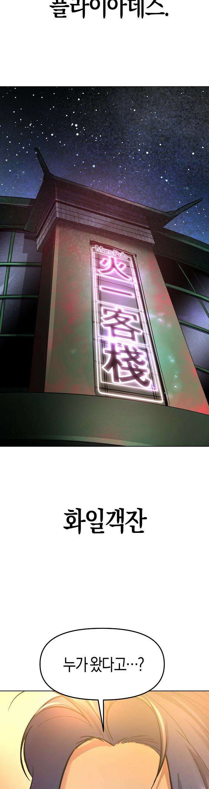 우주천마  81화 43