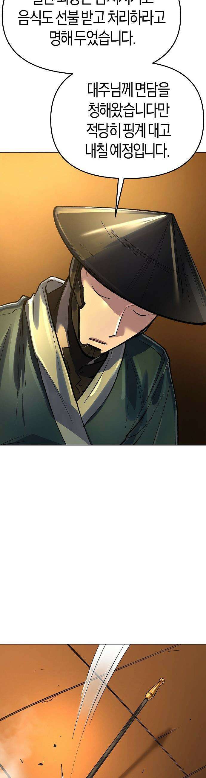 우주천마  81화 45