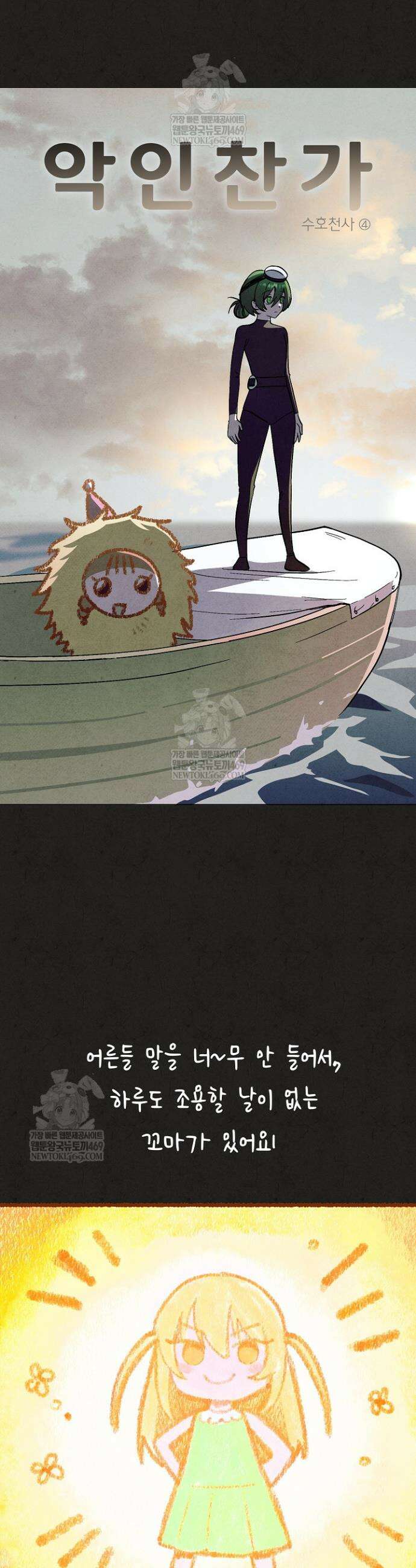 악인찬가 32화 6