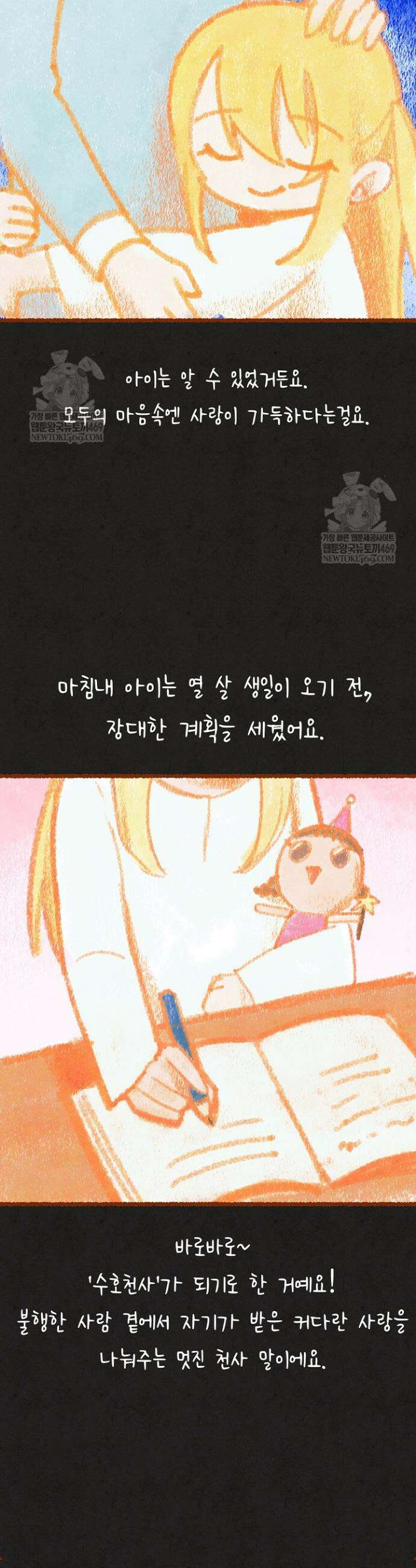 악인찬가 32화 8