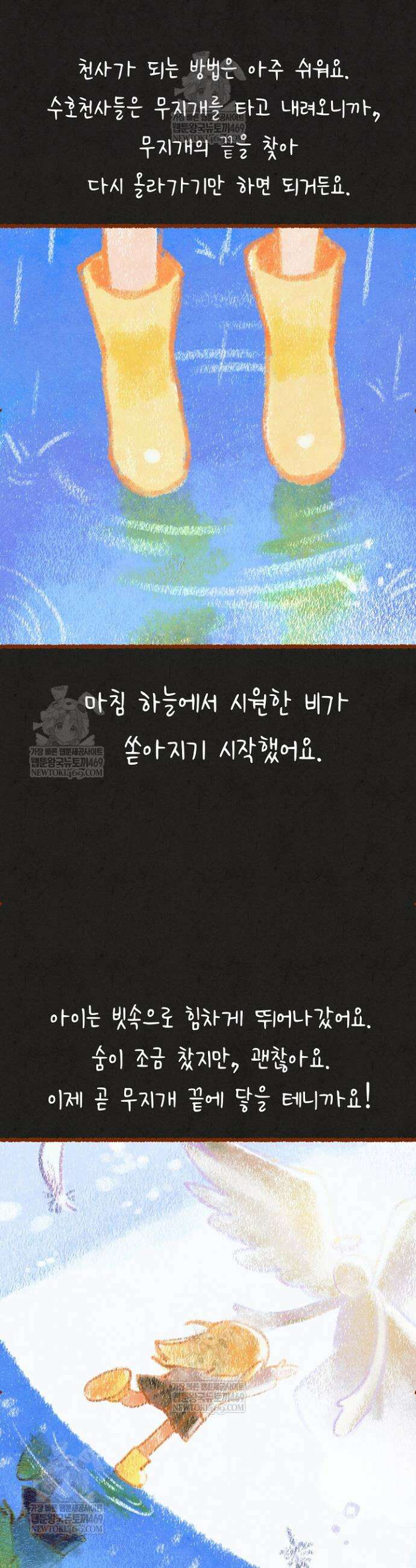 악인찬가 32화 9