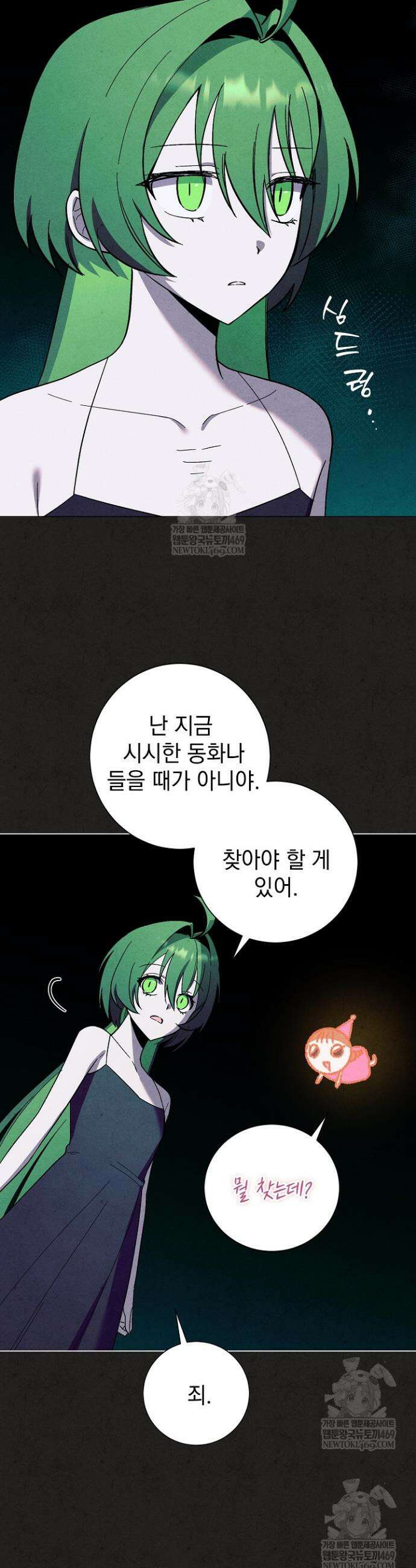 악인찬가 32화 11