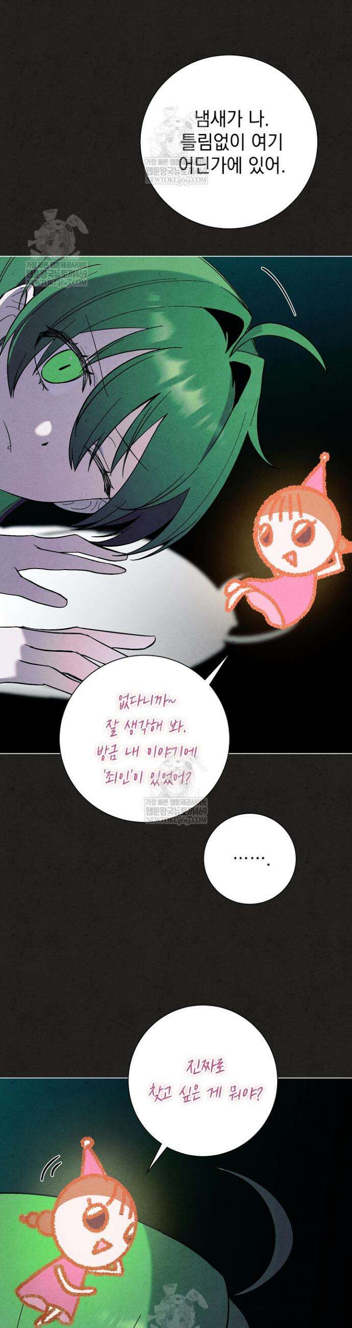 악인찬가 32화 13