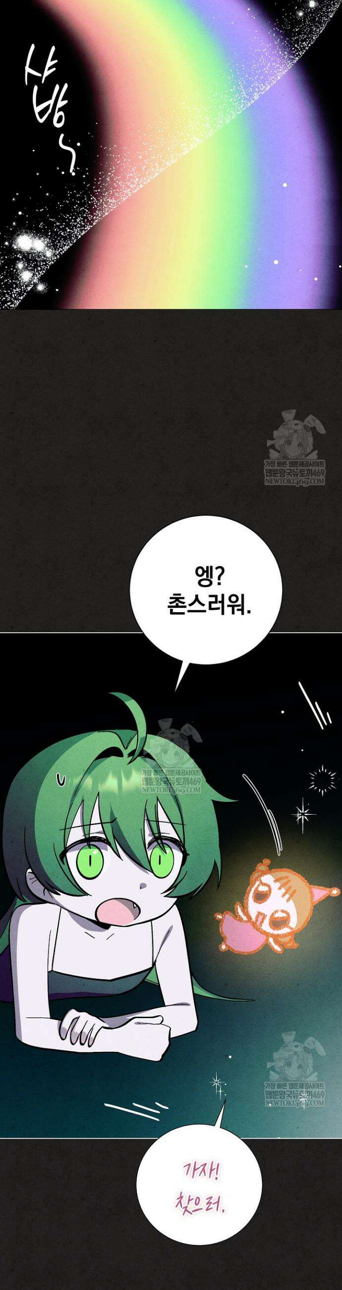 악인찬가 32화 16
