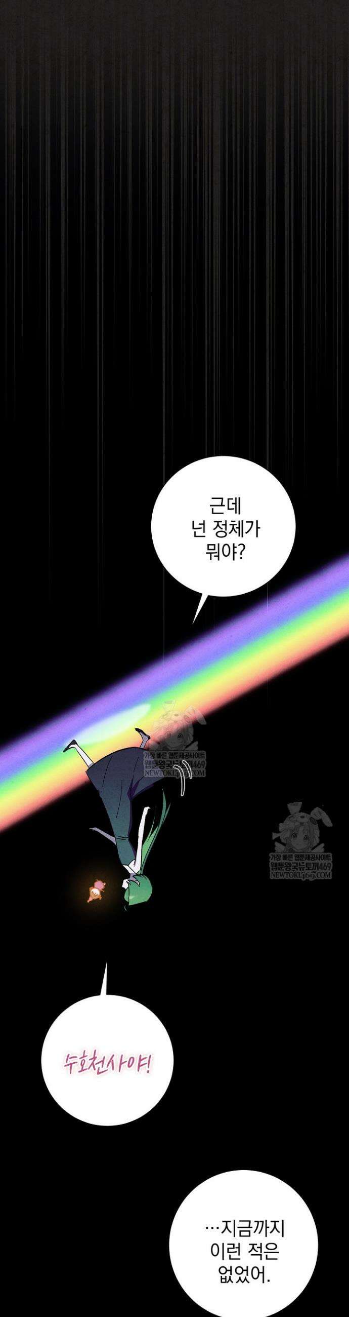 악인찬가 32화 17
