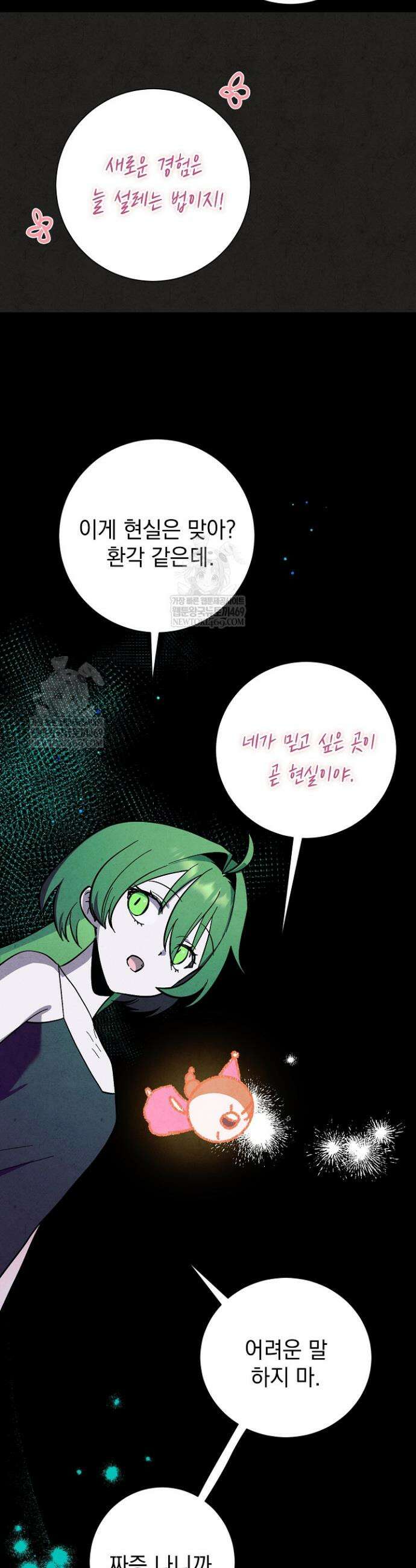 악인찬가 32화 18