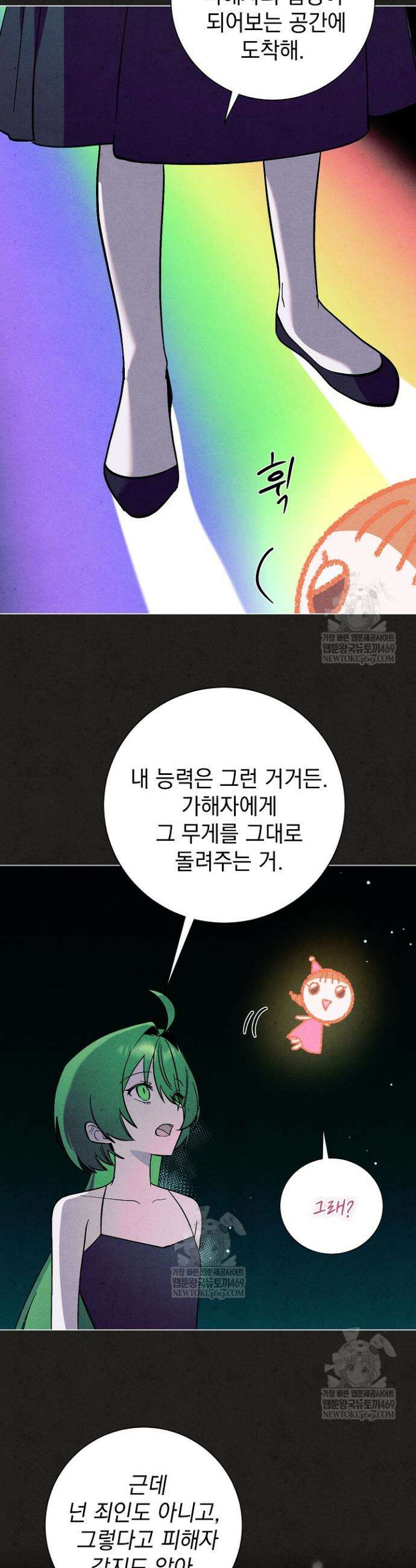 악인찬가 32화 20