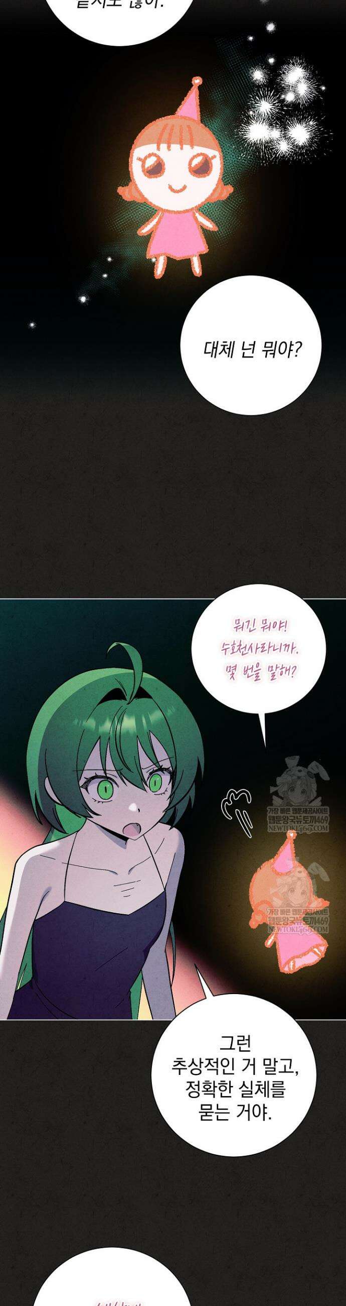 악인찬가 32화 21